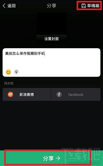 美拍怎么保存視頻到手機