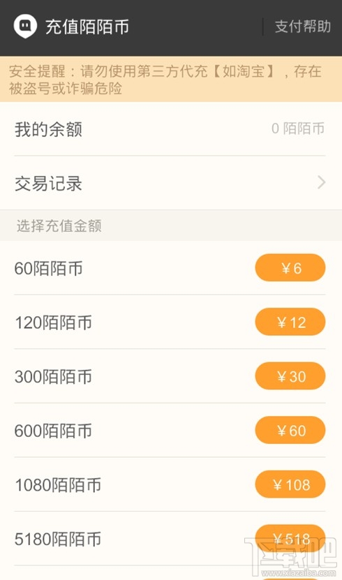 陌陌幣是什么 陌陌幣有什么用