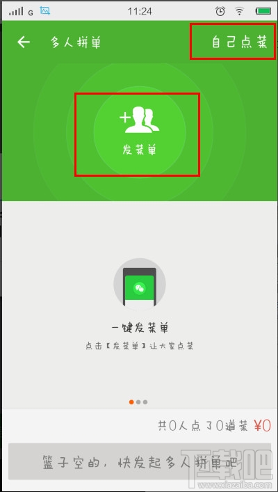 餓了么怎么拼單 餓了么怎么多人拼單