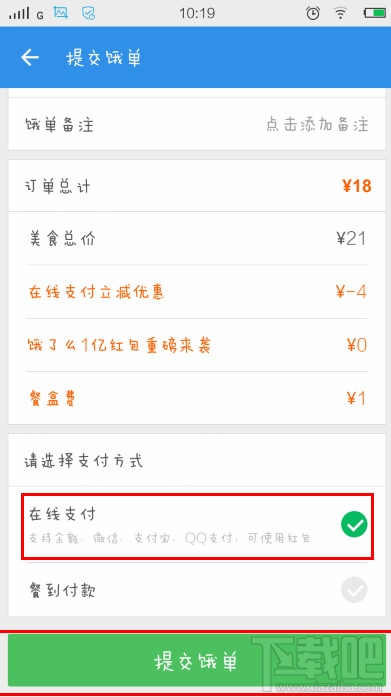 餓了么怎么在線支付 餓了么在線支付教程