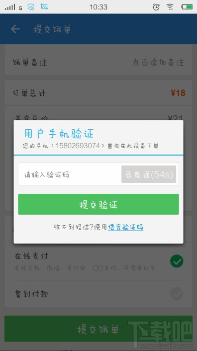 餓了么怎么在線支付 餓了么在線支付教程