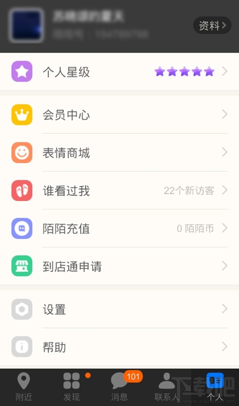 陌陌幣怎么充值 陌陌幣充值方法
