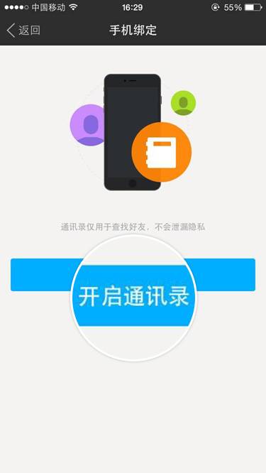陌陌中將手機通訊錄打開具體操作流程