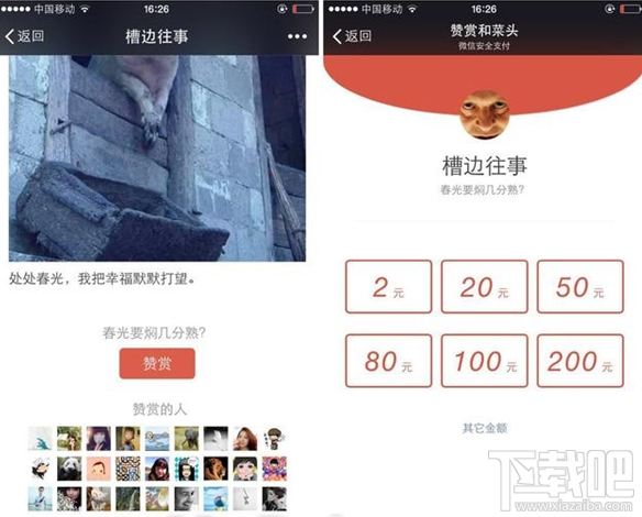 微信贊賞怎么用 微信贊賞功能怎么設置