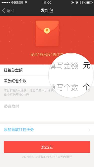 蘋果手機中陌陌發送群紅包具體流程介紹