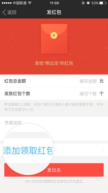 蘋果手機中陌陌發送群紅包具體流程介紹