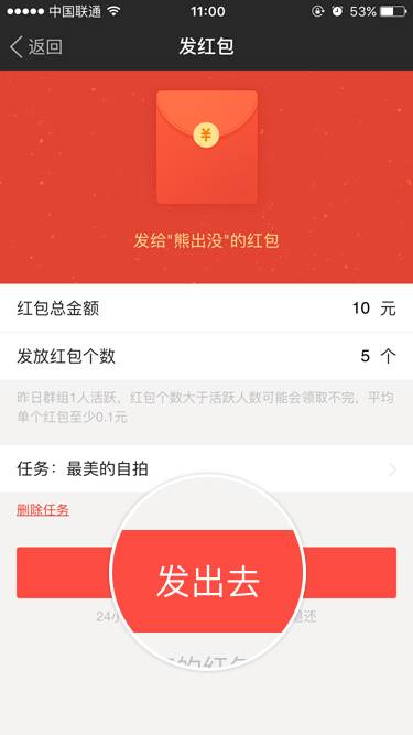 蘋果手機中陌陌發送群紅包具體流程介紹