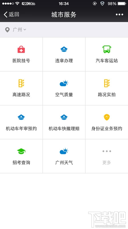 微信城市服務怎么開通 微信城市服務在哪里