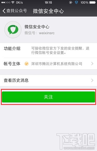 微信安全中心在哪里 微信安全中心功能介紹
