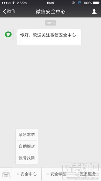 微信安全中心在哪里 微信安全中心功能介紹