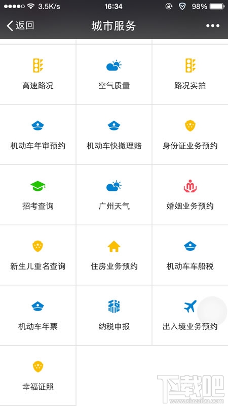微信城市服務怎么開通 微信城市服務在哪里