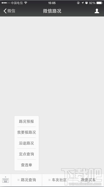 微信路況電子狗怎么使用