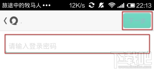 易信怎么更改手機號碼