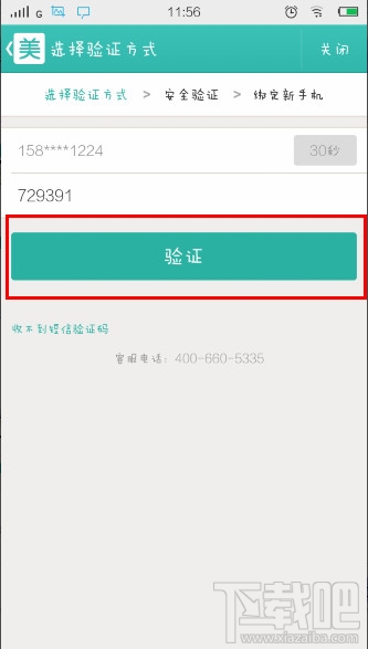 美團忘記密碼怎么辦 美團團購密碼怎么找回