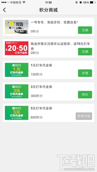 快的一號專車代金券怎么用 快的一號專車代金券使用教程