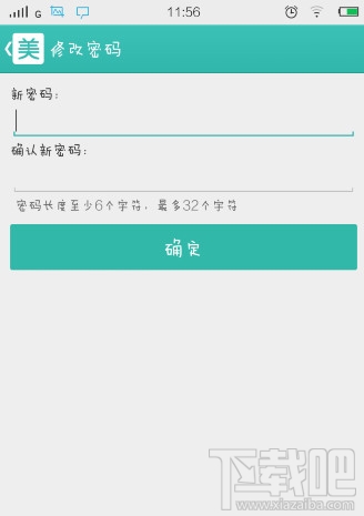 美團忘記密碼怎么辦 美團團購密碼怎么找回