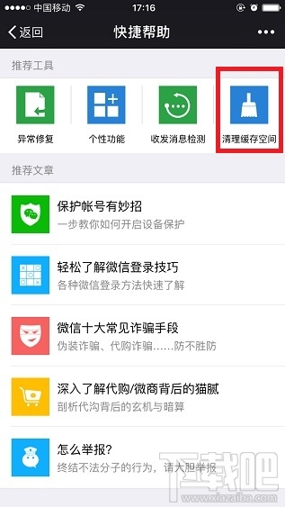 新版微信怎么清理緩存 新版微信清除緩存教程