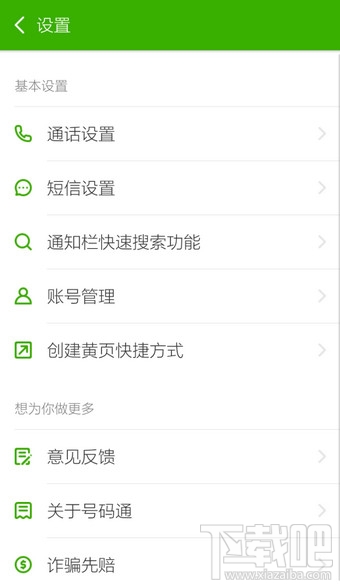搜狗號(hào)碼通怎么設(shè)置 搜狗號(hào)碼通設(shè)置在哪里