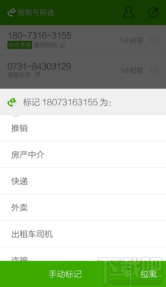搜狗號碼通怎么取消標記 搜狗號碼通怎么修改標記