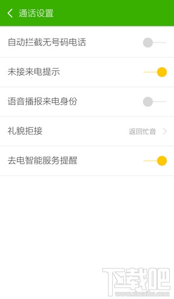 搜狗號(hào)碼通怎么設(shè)置 搜狗號(hào)碼通設(shè)置在哪里