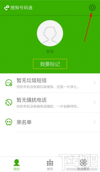 搜狗號(hào)碼通怎么設(shè)置 搜狗號(hào)碼通設(shè)置在哪里