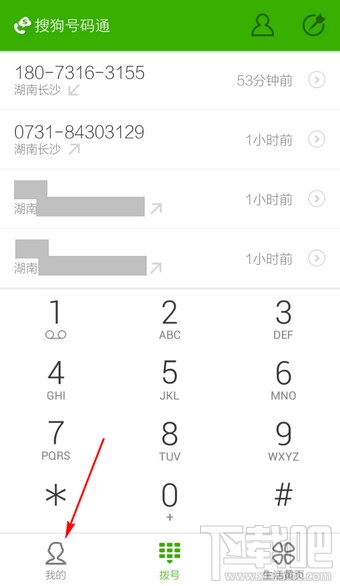 搜狗號(hào)碼通怎么設(shè)置 搜狗號(hào)碼通設(shè)置在哪里