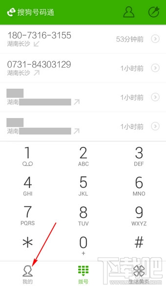 搜狗號碼通怎么關閉通知欄