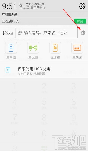 搜狗號碼通怎么關閉通知欄