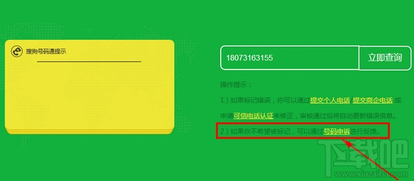 搜狗號碼通怎么取消標記 搜狗號碼通怎么修改標記