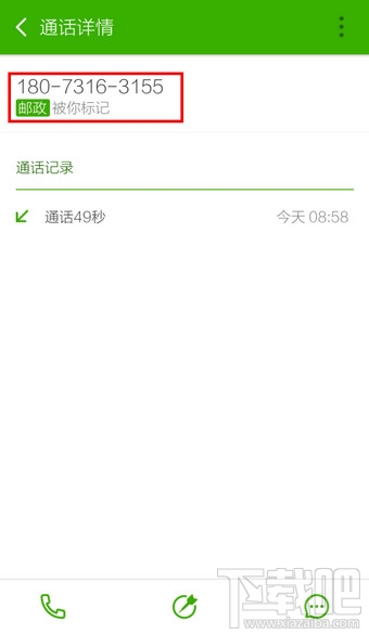 搜狗號碼通怎么標記號碼 搜狗號碼通標記陌生號碼方法