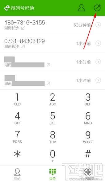 搜狗號碼通怎么標記號碼 搜狗號碼通標記陌生號碼方法