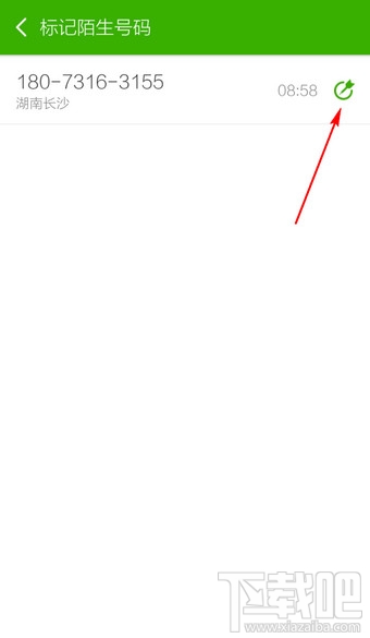 搜狗號碼通怎么標記號碼 搜狗號碼通標記陌生號碼方法
