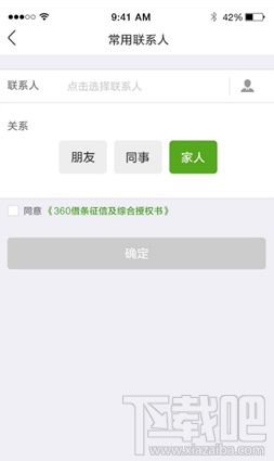 360借條怎么開通 360借條app怎么使用
