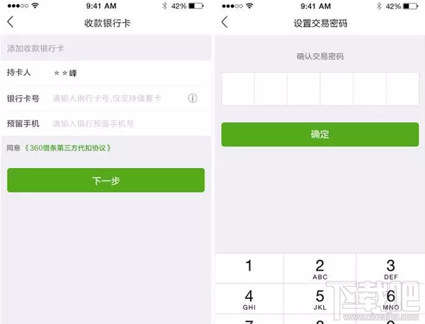 360借條怎么開通 360借條app怎么使用