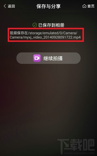 美顏相機視頻自拍文件保存在哪 美顏相機視頻自拍文件保存路徑