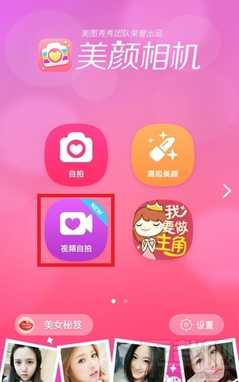 美顏相機視頻自拍功能怎么用
