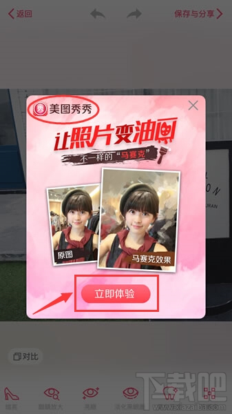 美顏相機怎么打馬賽克 美顏相機能打馬賽克嗎