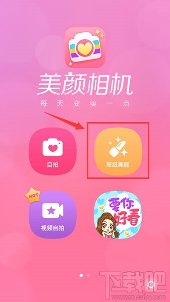美顏相機怎么打馬賽克 美顏相機能打馬賽克嗎