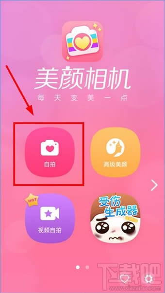 美顏相機(jī)怎么關(guān)閉閃光燈 美顏相機(jī)拍照怎么關(guān)閉閃光燈