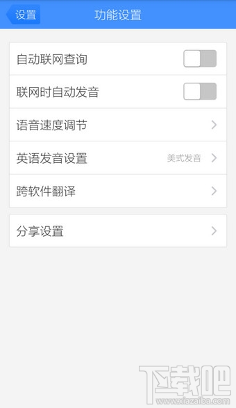 百度翻譯怎么關(guān)閉自動(dòng)聯(lián)網(wǎng)