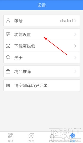 百度翻譯怎么關(guān)閉自動(dòng)聯(lián)網(wǎng)