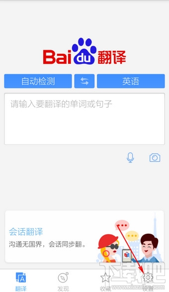 百度翻譯怎么關(guān)閉自動(dòng)聯(lián)網(wǎng)