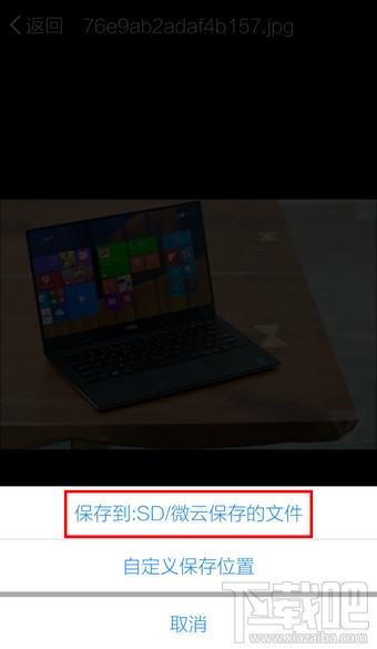 微云怎么下載文件 手機微云下載文件方法