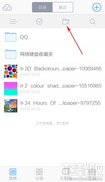騰訊微云手機版怎么上傳文件