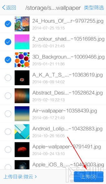 騰訊微云手機版怎么上傳文件