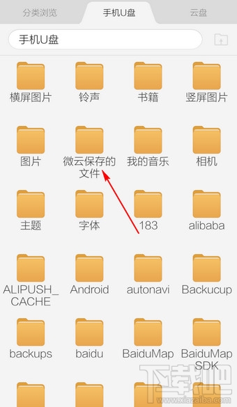 微云下載的東西在哪里 微云網盤下載目錄
