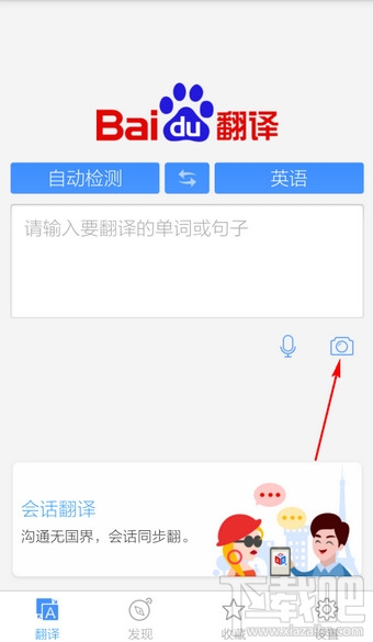 百度翻譯實物翻譯怎么用 手機百度翻譯怎么實物翻譯