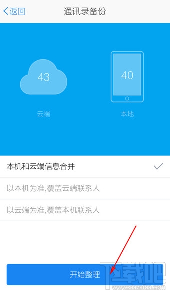 微云手機(jī)版怎么備份通訊錄