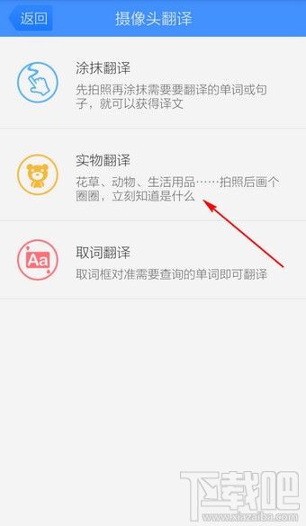 百度翻譯實物翻譯怎么用 手機百度翻譯怎么實物翻譯