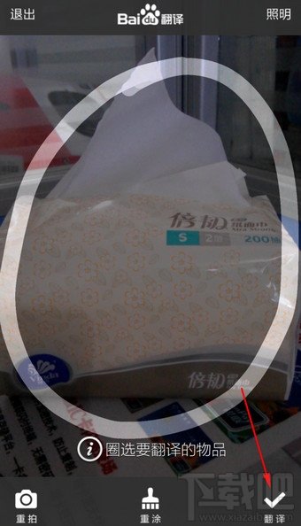 百度翻譯實物翻譯怎么用 手機百度翻譯怎么實物翻譯